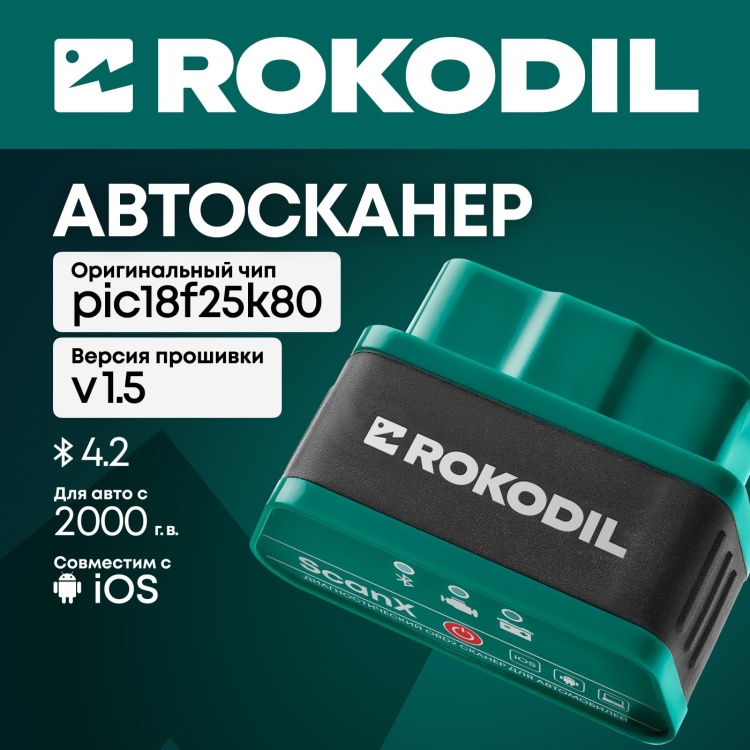 

Автосканер для диагностики автомобиля Rokodil ScanX сканер диагностический OBD2 мультимарочный универсальный для авто