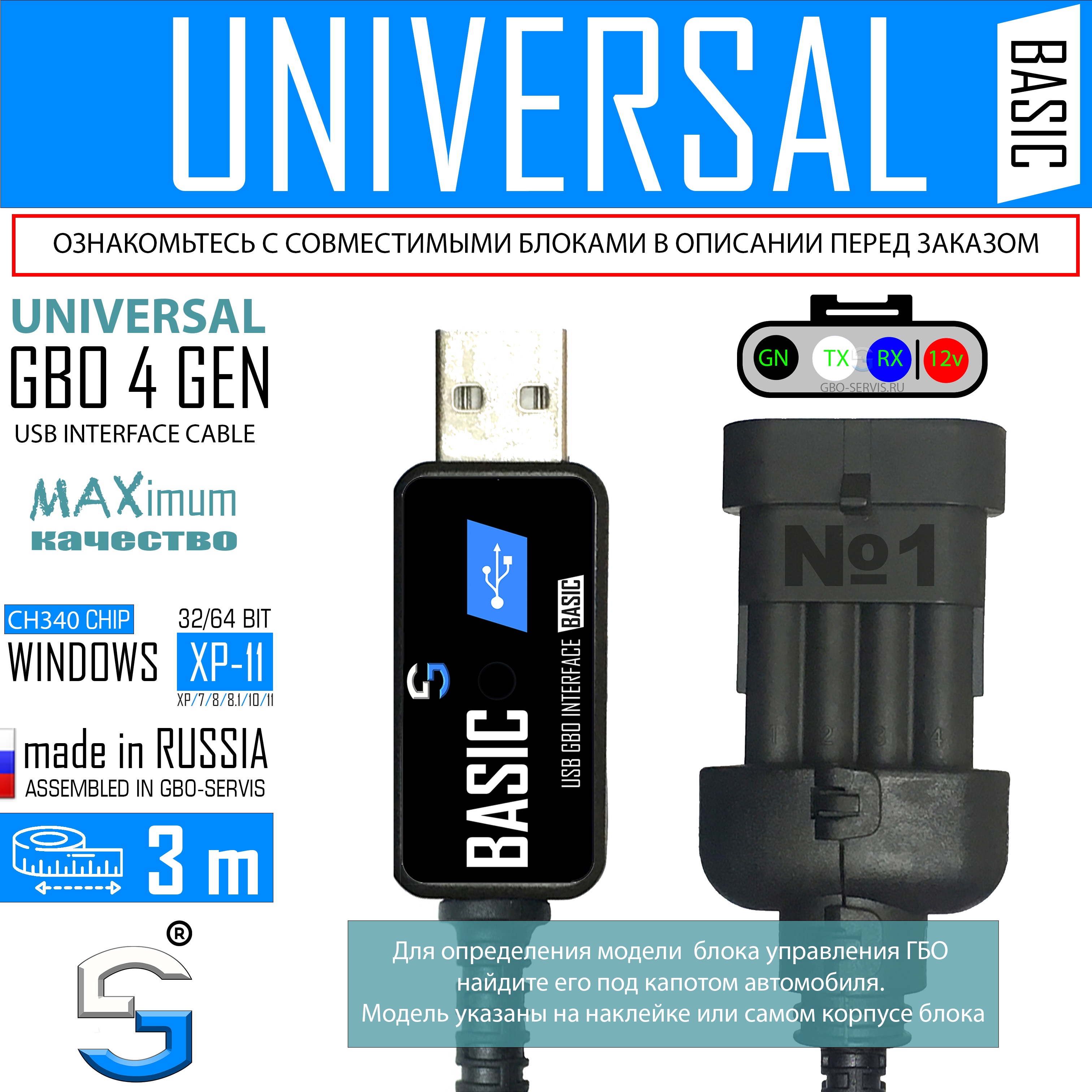 

USB кабель для настройки ГБО 4 поколения 3м (CH340) | Универсальный кабель программирования и диагностики ГБО