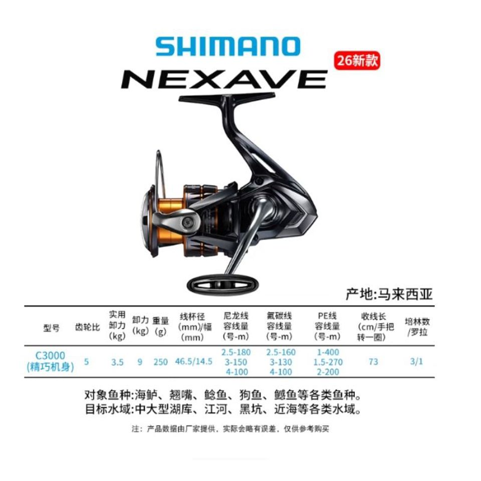 2026 SHIMANO NEXAVE Спиннинги, рыболовные принадлежности | AliExpress