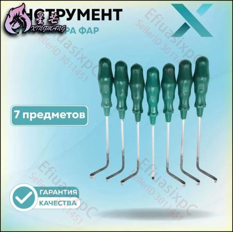Инструмент для разбора фар (7 предметов)