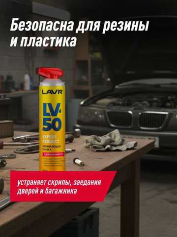 Смазка Проникающая С PTFE LV-50 LAVR 210 Мл / Ln2479