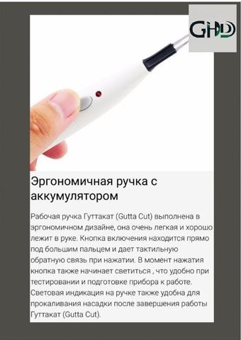 Профессиональный гуттакат  аппарат для обрезания гуттаперчевых штифтов – высококачественный, безо...