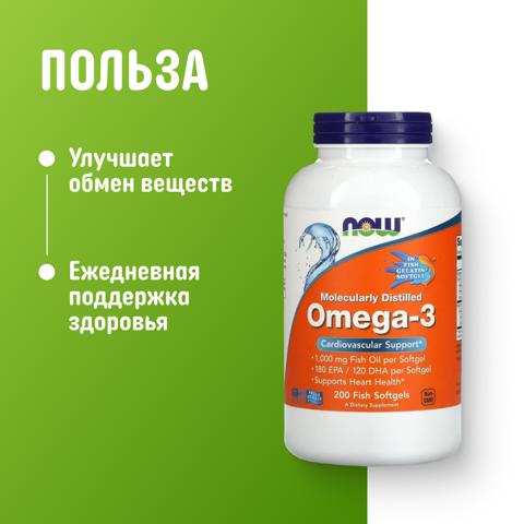 Omega-3, 1,000 mg, 200 Fish Softgels (1,000 mg per Softgel)