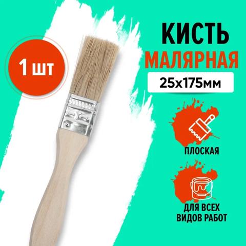 Премиум-плоская кисть 25 мм для профессионального использования, натуральная щетина, прочная