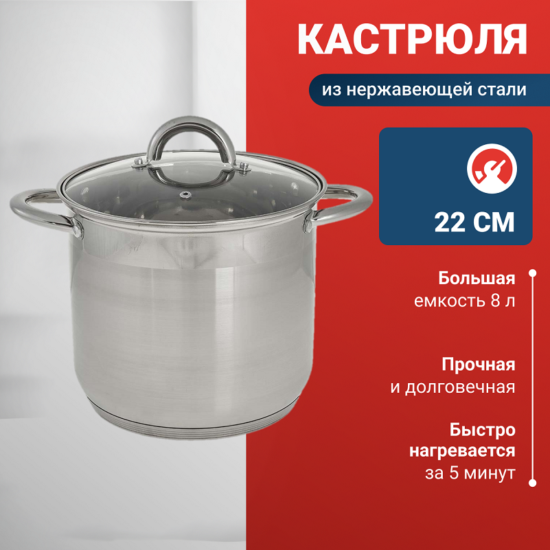 

Кастрюля WEBBER BE-366/2 из нержавеющей стали со стеклянной крышкой, 8 литров, 22×20 см