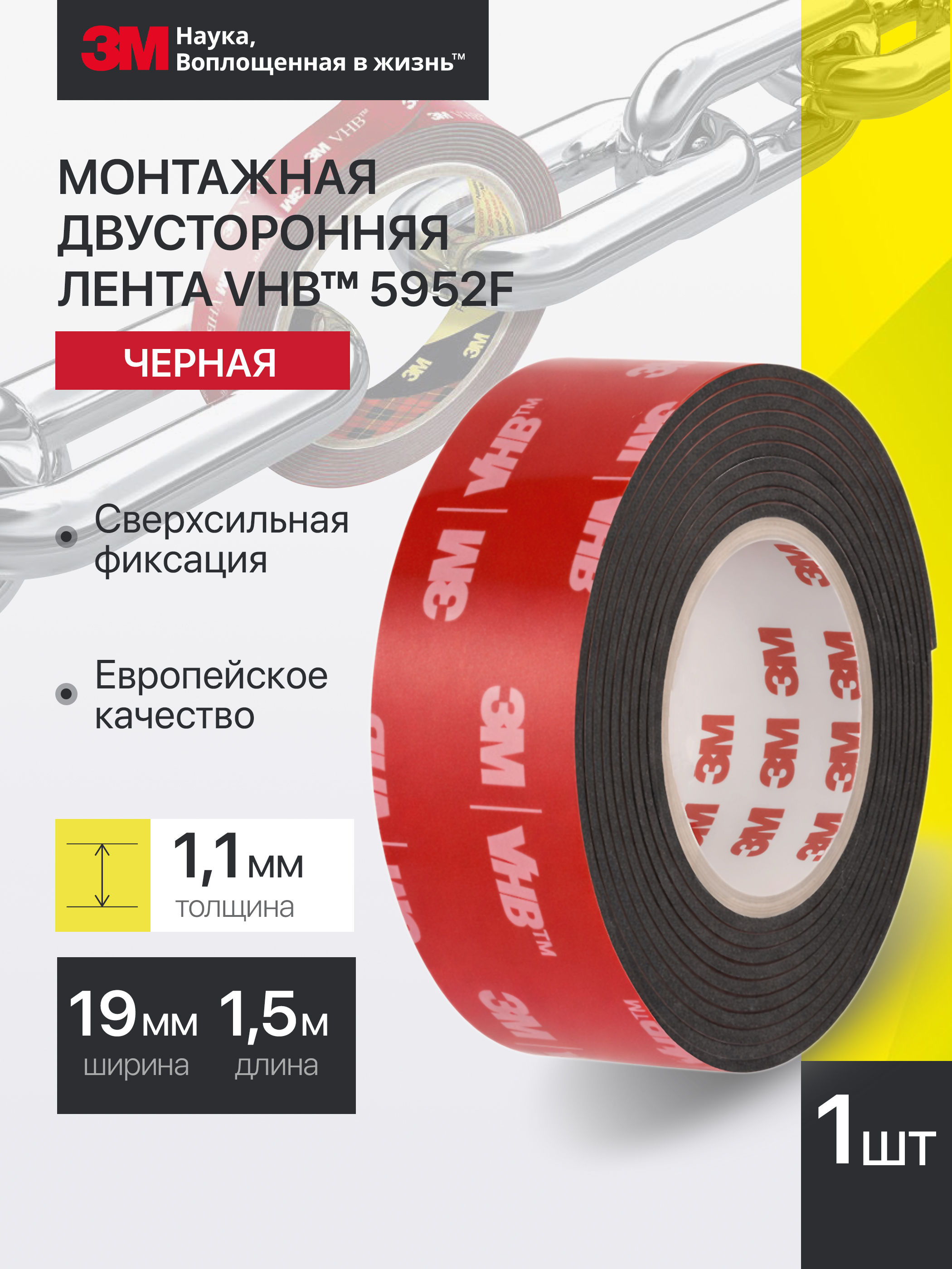 

Двусторонний скотч 3M VHB 5952F черный 19 мм x 3м/1,5 м