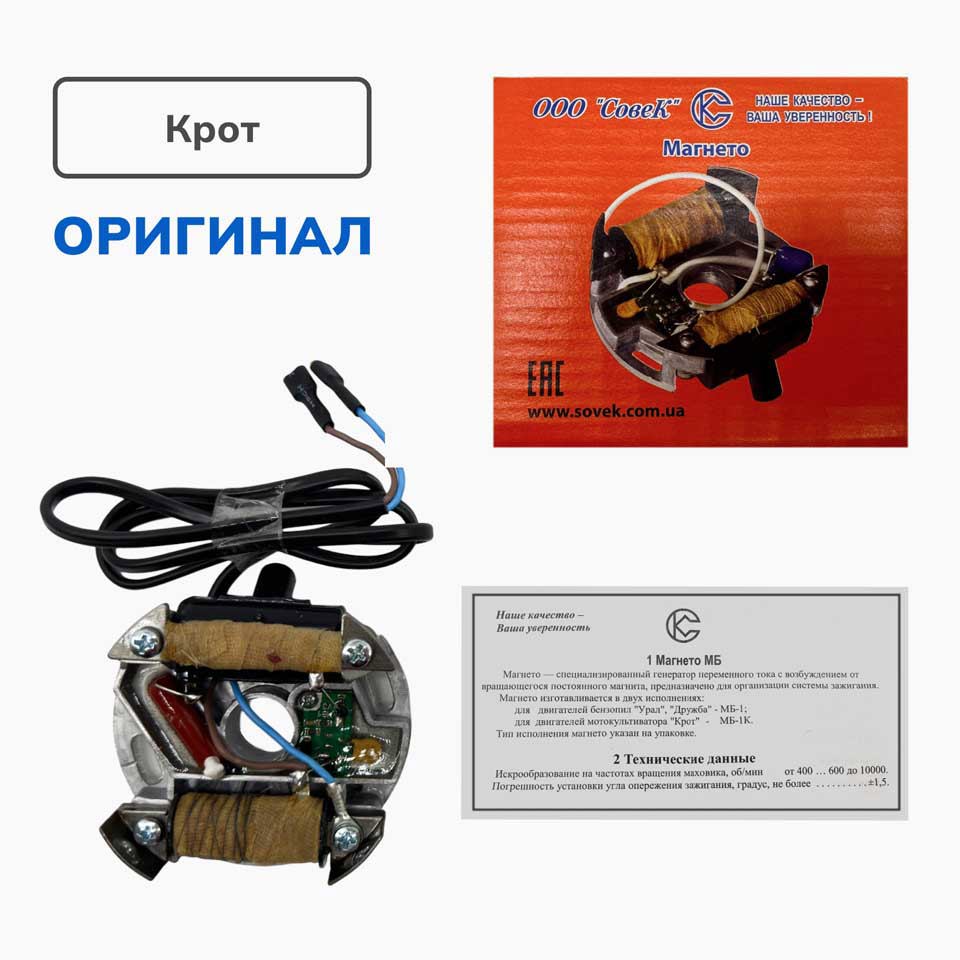 Зажигание электронное МБ-1 на мотокультиватор Крот (Совек
