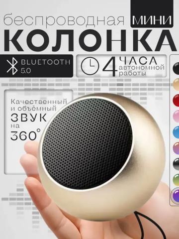 Портативная умная колонка Bluetooth в металлическом корпусе маленькая беспроводная-ярко-серебристый