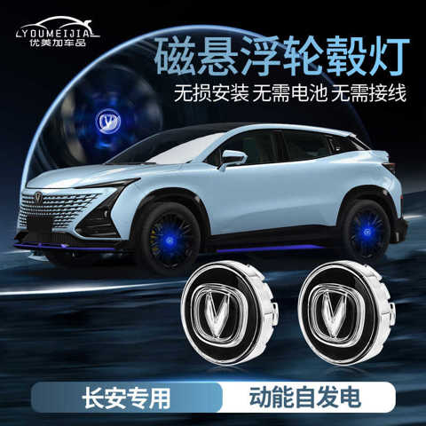 Подходит Для Changan СветящийСя КолпаК Ступицы С Магнитной Левитацией CS55 CS75 Plus Eado UNI-T UNI-K 4 штуки