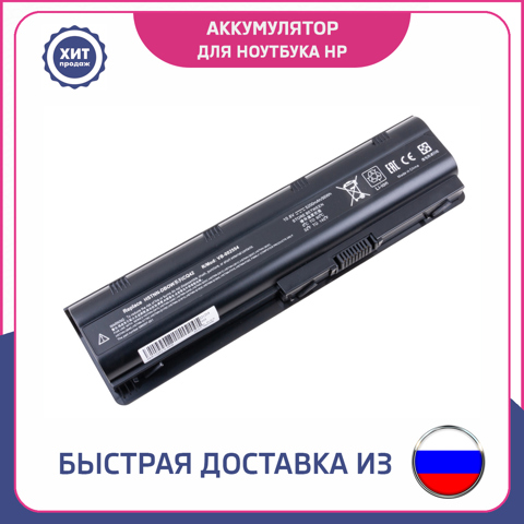 Аккумулятор батарея для ноутбука HP Pavilion G6 MU06 MU09 CQ42 DM4 CQ62 G42 G62 G72 CQ32 593553-001 DV6