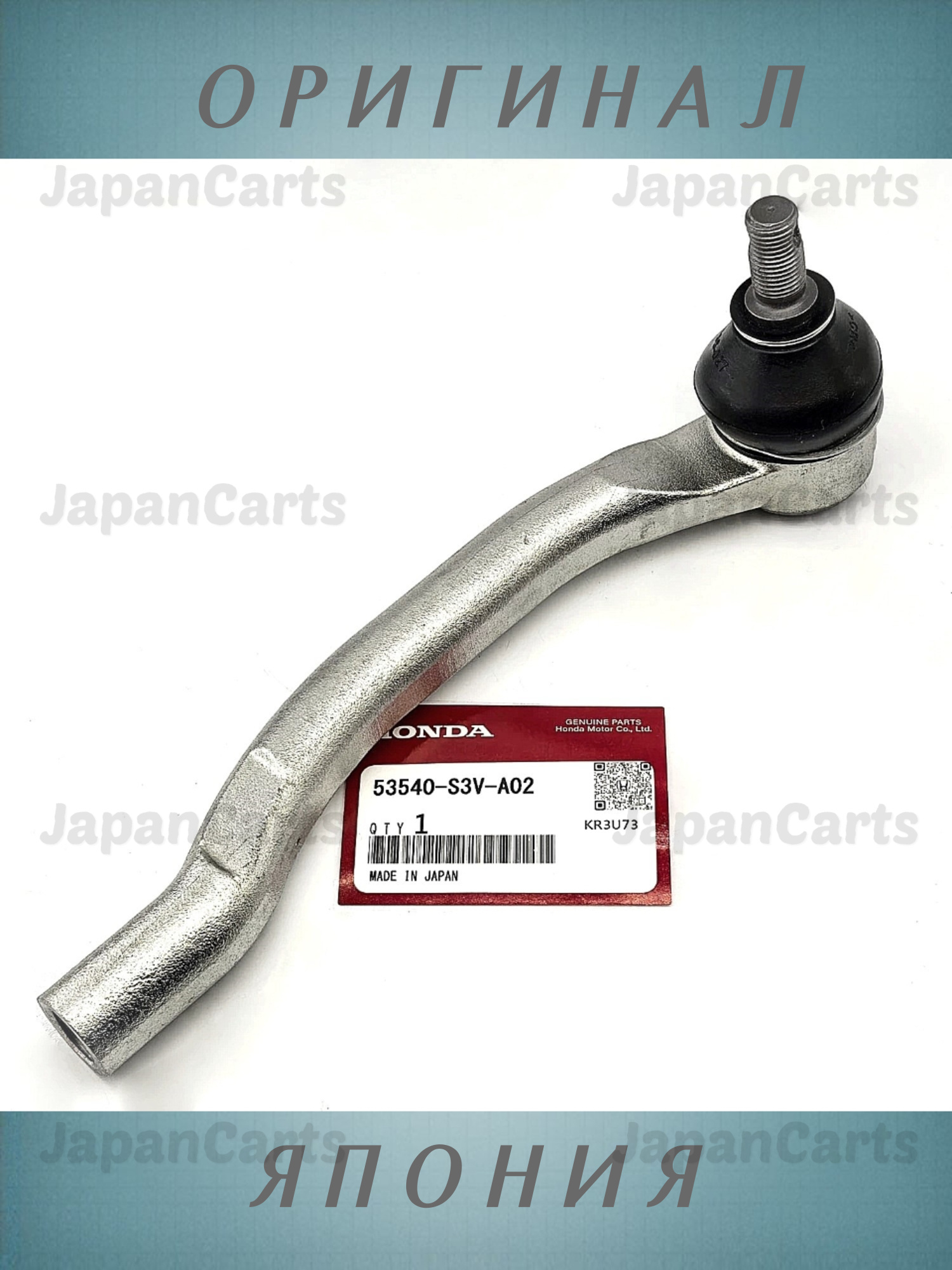 

Новый оригинальный рулевой наконечник 53540-S3V-A02 для Хонда МР-В