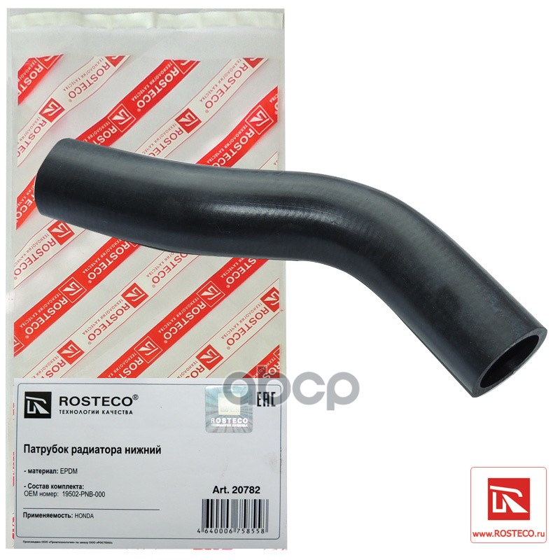 

Патрубок Радиатора Honda, Нижний. 19502-Pnb-000 "Rosteco" Rosteco арт. 20782