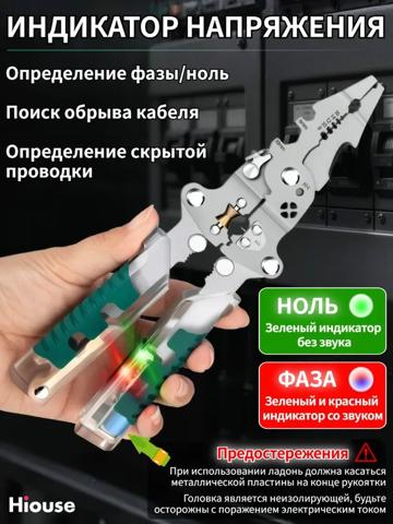 21-в-1 универсальные пассатижи электрика с тестером напряжения и нескользящим захватом