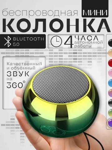 Портативная умная колонка Bluetooth в металлическом корпусе маленькая беспроводная-ярко-серебристый