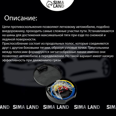 Цепи противоскольжения R13 - 16, набор 2 шт.