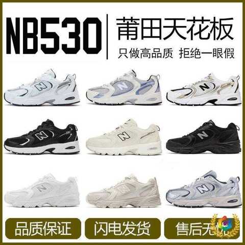 ┈Оригинальные кроссовки New Balance 530 для бега мужские и женские низкие р