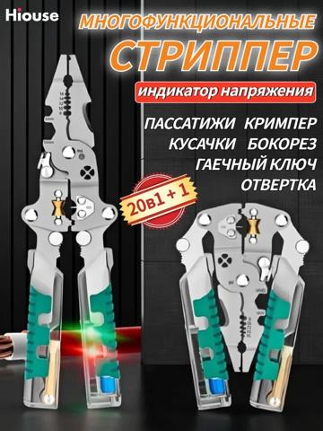 21-в-1 универсальные пассатижи электрика с тестером напряжения и нескользящим захватом