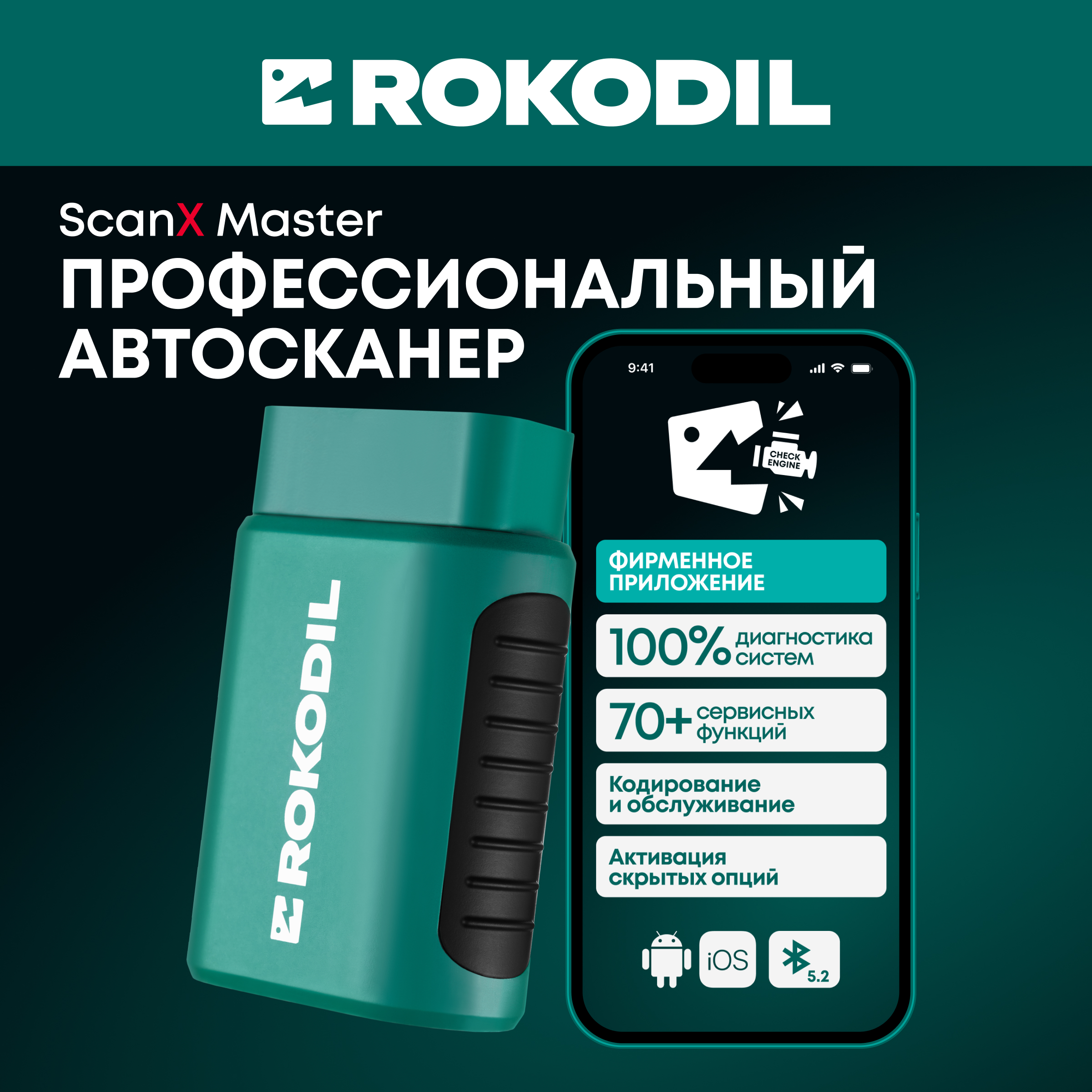 

Автосканер для профессиональной диагностики автомобиля Rokodil ScanX Master, мультимарочный OBD-2 автосканер, Bluetooth v5.2