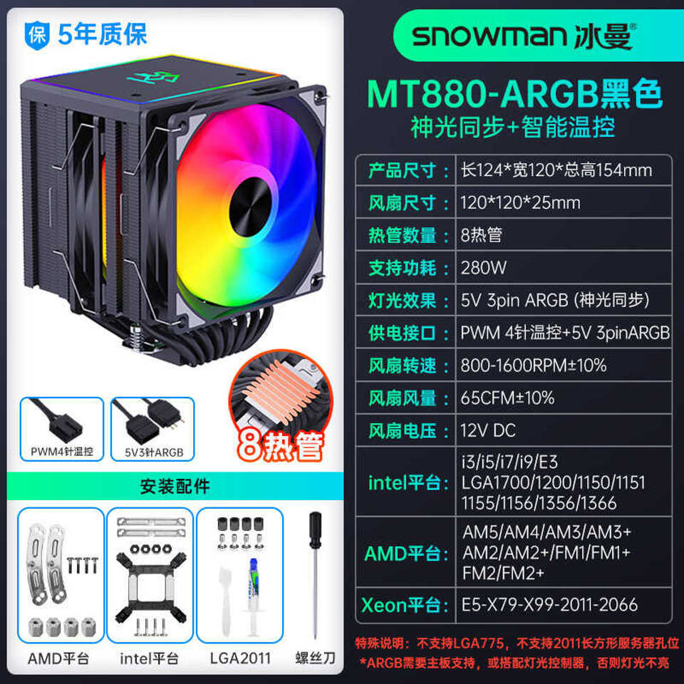 Кулер Для Процессора SNOWMAN Ice Man MT880 Двумя Башнями И 8 Тепловыми ...