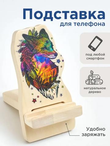 Ажна Подставка для мобильного телефона настольная деревянная Лиса аксессуар для смартфона