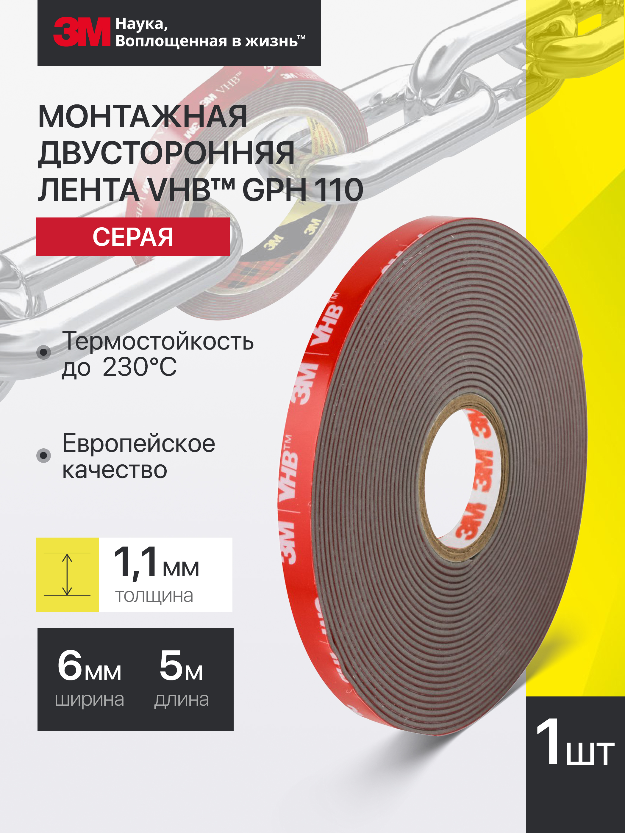 

Двухсторонний скотч 3M VHB GPH 110 серый 6/12 мм x 5 м