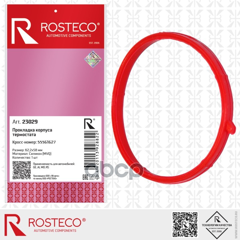 

Прокладка Термостата Gm, 62,2Х58мм Mvq. 55561627 "Rosteco" Rosteco арт. 23029