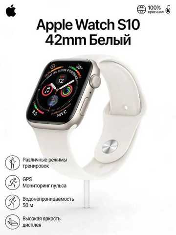 Умные Часы Apple Watch Series 10 42mm Белый