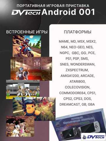 Портативная Игровая Приставка DVTech-ANDROID 001 Чёрная