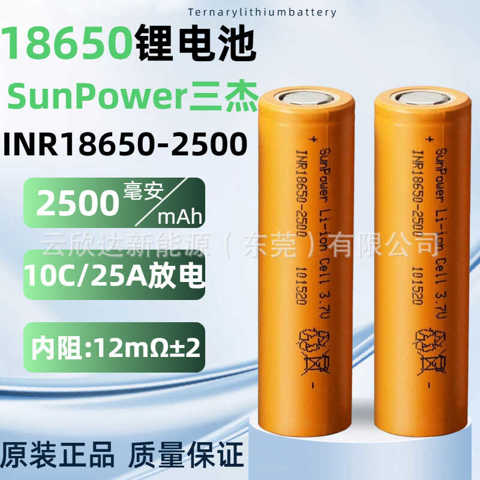 Литиевая Батарея SunPower Changhong Sanjie 18650 2500 МАч Постоянная Мощность 10C Для Электроинструментов И Аккумуляторных