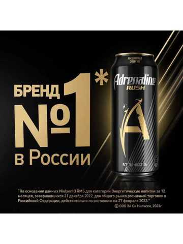 Энергетик Adrenalin Rush 12 Шт По 450 Мл