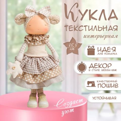 Интерьерная кукла текстильная 'Малышка с бантом в волосах, с цветочком', 35.5x13.5x20 см