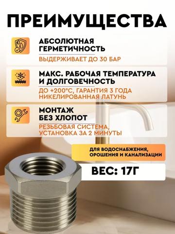 Втулка-переходник 1/2 на 3/8 для подключения газовых грилей и барбекю