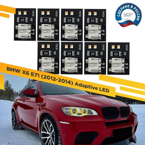 Комплект плат маркера BMW X6 E71 2012-2014 Adaptive LED Цвет: Янтарный