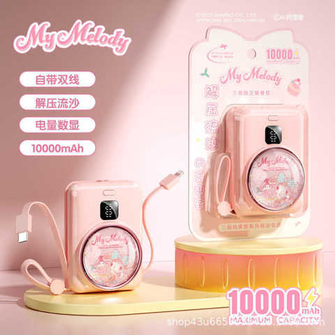 3C Сертифицированный Power Bank Sanrio Со Встроенным Кабелем 10000 Мач Большой Емкости Компактный Удобный Портативный