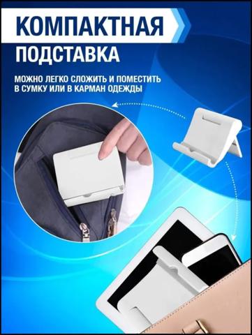 Подставка для смартфона  мобильного телефона и планшета. Raygood.