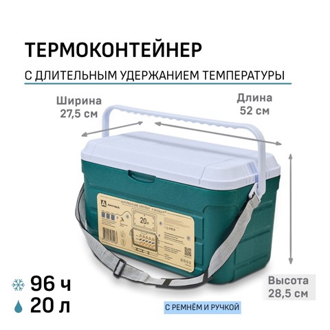 Термоконтейнер 'Арктика' 20 л, 52x27.5x28.5 см, зелёный