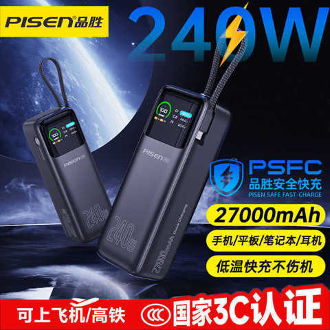 3C Сертифицированный Power Bank Pisen 27000Mah Со Встроенным Кабелем 240W Быстрая Зарядка Большой Емкости Для Ноутбука И