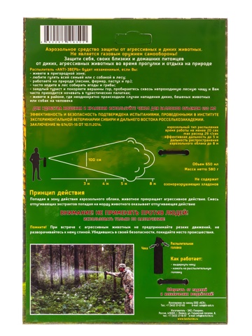 Отпугиватель животных 'Anti-Зверь' 650 мл