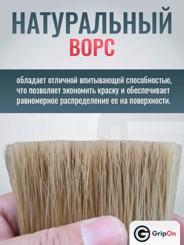 Кисть малярная 75 мм GripOn, плоская, светлая щетина, деревянная ручка, для краски
