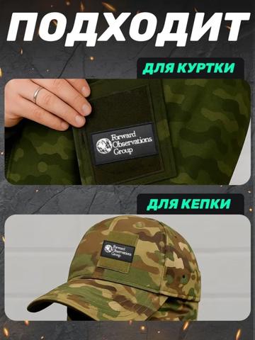 Шеврон forward observations group - купить недорого | AliExpress