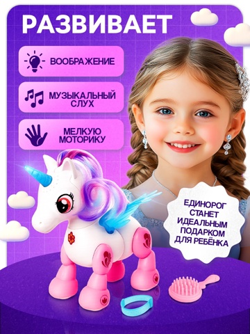 2 шт. Интерактивная игрушка 'Любимый единорог', катается, со световыми и звуковыми эффектами, реагирует на хлопки