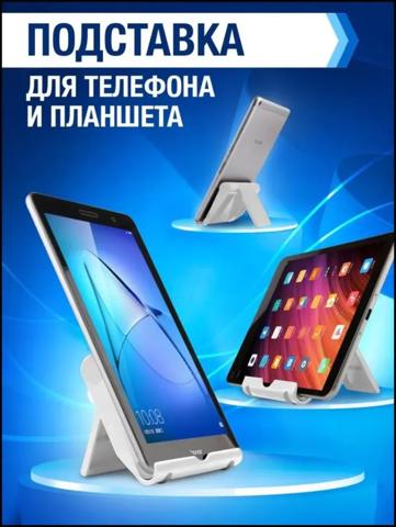 Подставка для смартфона  мобильного телефона и планшета. Raygood.