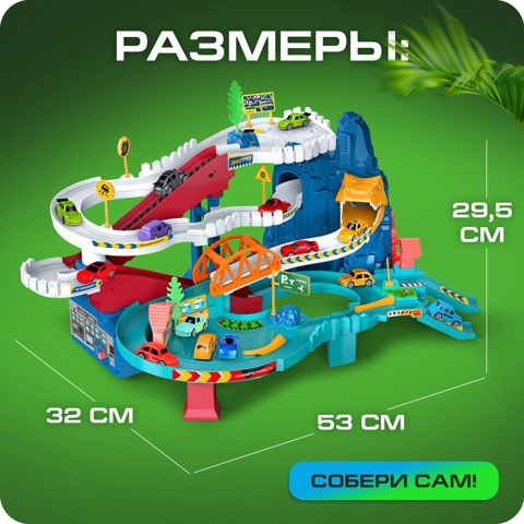 Автотрек 'Виражи', световые и звуковые эффекты, работает от батареек