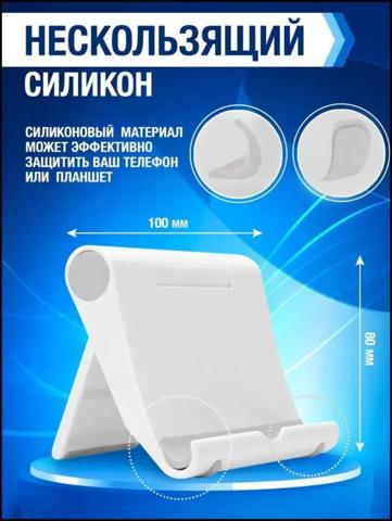 Подставка для смартфона  мобильного телефона и планшета. Raygood.