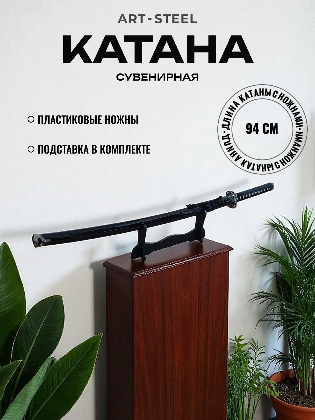 

Катана сувенирная Kuroi, сталь 420, длина лезвия 678 мм