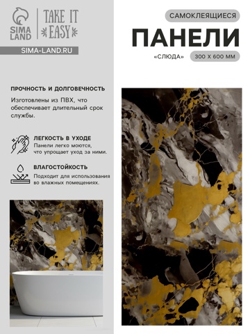 3 шт. Стеновая панель самоклеящаяся TAKE IT EASY, 300x600 мм, цвет слюда, 10 шт.