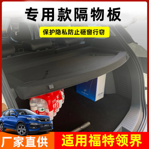 Специально разработана для задней перегородки багажного отделения Ford Territory, а также для полки багажного отделения Territory S.