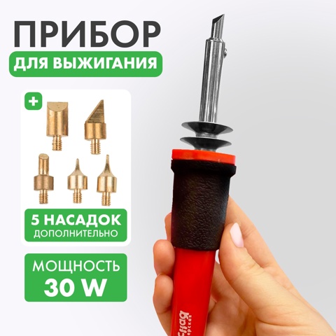 3 шт. Выжигательный аппарат по дереву, набор 6 насадок, подставка