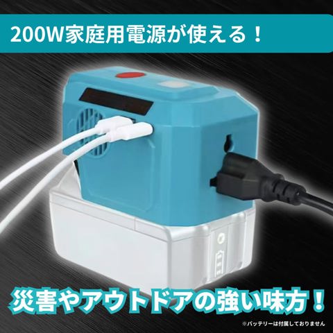 Совместимый с Makita Быстрый LED Японский USB Катастрофа Makita 18V Longsafe Инвертор, 200 Вт, PD3.0, Зарядка, Type-C, Свет,