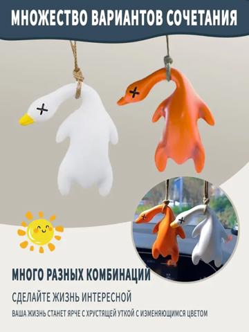 Брелок-утка, реагирующий на солнце — идеально для кемпинга